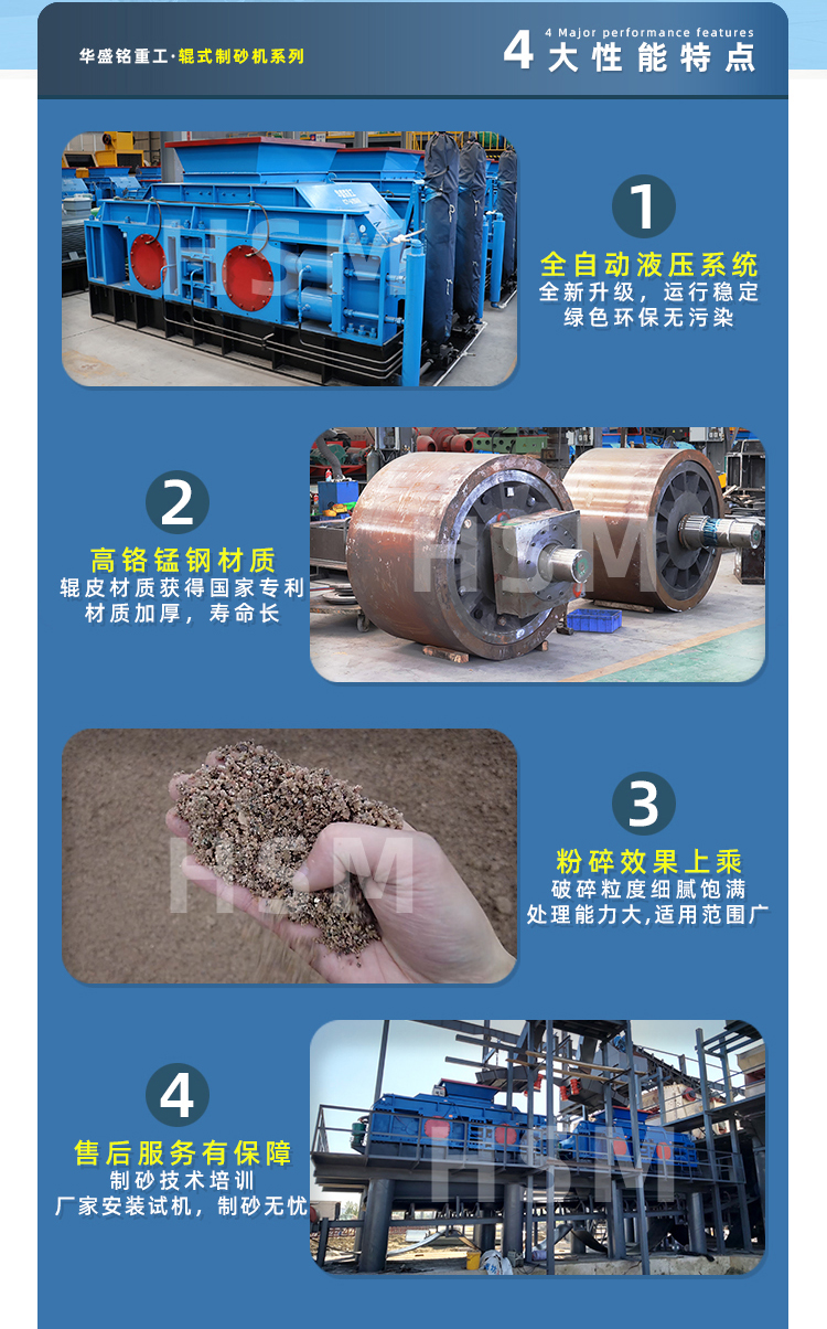 對輥製砂機性能優勢